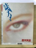 週刊実話