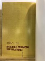 美樹本晴彦イラストレーションズ　季節のしおり