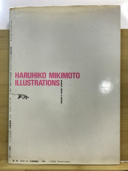 美樹本晴彦イラストレーションズ 季節のしおり(美樹本晴彦