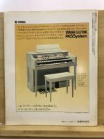 月刊エレクトーン