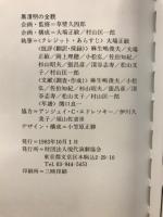 黒沢明の全貌