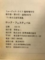 ミュージック・ライフ
