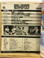 月刊ジャイアンツ