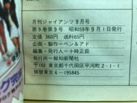 月刊ジャイアンツ