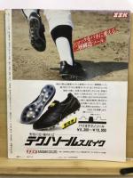 月刊ジャイアンツ