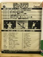 月刊ジャイアンツ