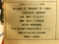 月刊ジャイアンツ