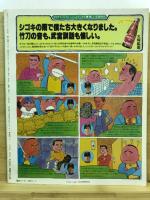 月刊ジャイアンツ