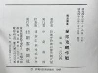 蘭印攻略作戦