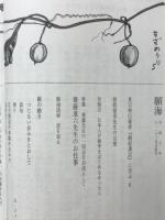 願海　平成7年　1月号～12月号　12冊綴り