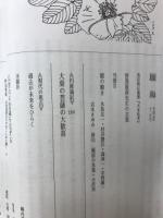 願海　平成元年　1月号～12月号　12冊綴り