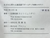 生まれも育ちも建具屋です　江戸っ子錠蔵ものがたり