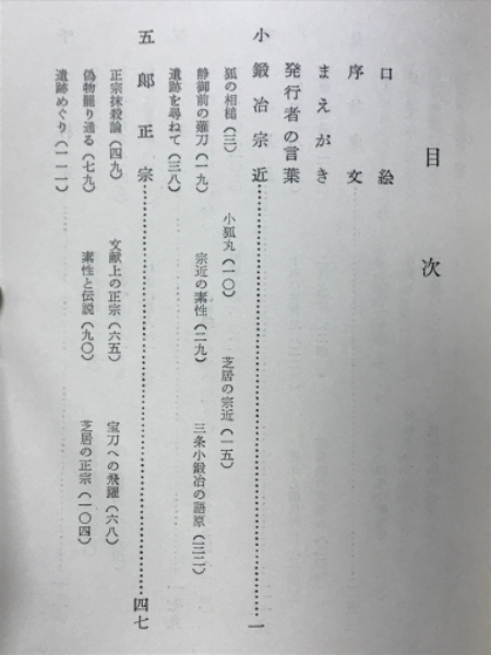 日本刀名工伝(福永醉剣著) / 古本倶楽部株式会社 / 古本、中古本 日本刀名工伝(福永醉剣著) / 古本倶楽部株式会社 / 古本、中古本