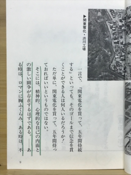 月刊投資家３月臨時増刊号五億円への切符レア　貴重　投資事件　芸能　昭和 5億円への切符 月刊投資家3月臨時増刊号 / 古本、中古本、古書籍