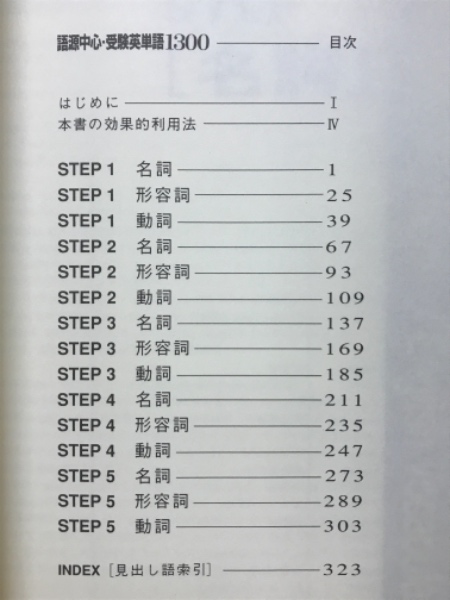 【中古】 トラベル英単語1300 語源中心受験英単語1300 ルーツを知れば楽しく覚えられる(金子耕弐 他