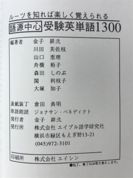 【中古】 トラベル英単語1300 語源中心受験英単語1300 ルーツを知れば楽しく覚えられる(金子耕弐 他