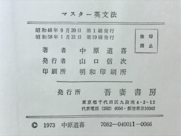マスター英文法 | 中原 道喜 |本 | 通販 | Amazon