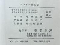 マスター英文法