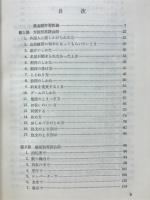 英会話の公式　LIVING ENGLISH SERIES6