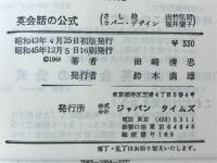 英会話の公式　LIVING ENGLISH SERIES6
