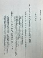 佐川急便残酷物語