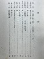 新数学対話　科学文化叢書3