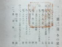 星と神話