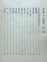 百萬人の數學