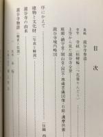 古刹滝谷寺