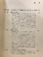 レーニンジャー　生化学－細胞の分子的理解－