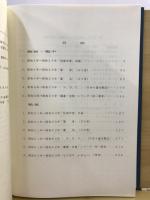 千倉書房総目録 : 昭和4年〜昭和63年