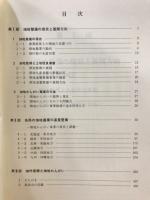 日本の畑地基盤 : その現状と動向