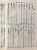 十八史略精解