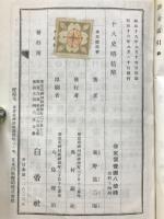 十八史略精解