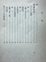 幕末歌人伝