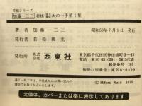 将棋実力養成次の一手