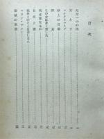 キリストの生涯　世界思想選書52
