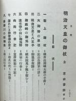 明治天皇の御杖