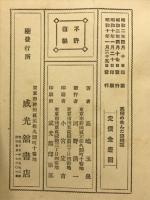 傳説に殘れる高僧の生んだ奇蹟集