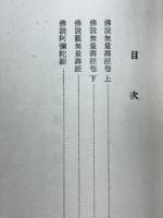 意訳　浄土三部経