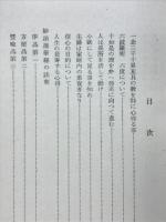 妙法蓮華経の註釋