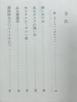 わが回想のアルプス　