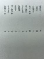 蜉蝣雑録