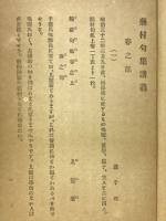 蕪村句集講義