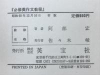 必修英作文教程