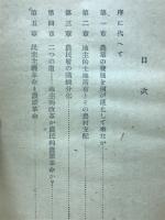 民主主義革命に於ける土地農民問題