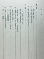 社会主義経済の原理