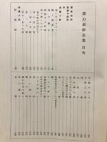 葉山嘉樹全集