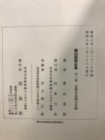 葉山嘉樹全集