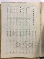 片岡鉄兵全集